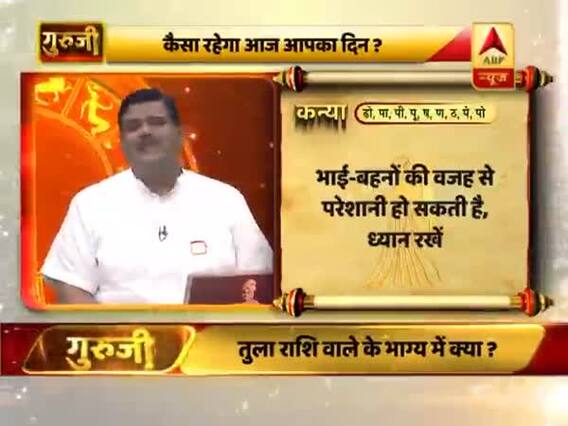 आज का कन्या राशिफल: जल्दबाजी में किसी को वाहन ना दें | 23 जून 2019 राशिफल | Virgo Horoscope