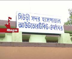 সিউড়ি জেলা সদর হাসপাতালে গণইস্তফার ইচ্ছাপ্রকাশ ৬৭ জন চিকিৎসকের