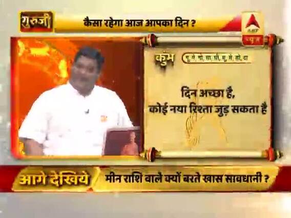 आज का कुंभ राशिफल: कोई नया रिश्ता जुड़ सकता है | 09 जून 2019 राशिफल | Aquarius Horoscope