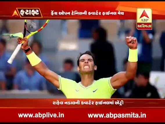 રાફેલ નડાલ ફ્રેન્ચ ઓપન ટેનિસની ક્વાર્ટર ફાઇનલમાં પહોંચ્યો