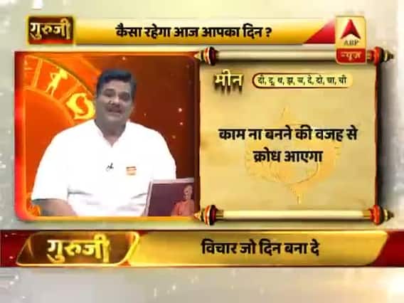 आज का मीन राशिफल: रिश्ते जोड़ने में थोड़ा सा ध्यान रखें | 04 जून 2019 राशिफल | Pisces Horoscope