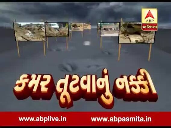અસ્મિતા વિશેષઃ કમર તૂટવાનું નક્કી l Asmita Vishesh l l 03 June 2019 l