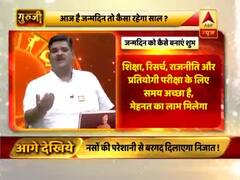 जानिए आज है जन्मदिन तो कैसा रहेगा साल, और किस तरह आज के दिन को बनाएं शुभ | गुरुजी