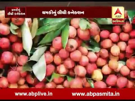 અસ્મિતા વિશેષઃ ચિમકીનું લીચી કનેક્શન