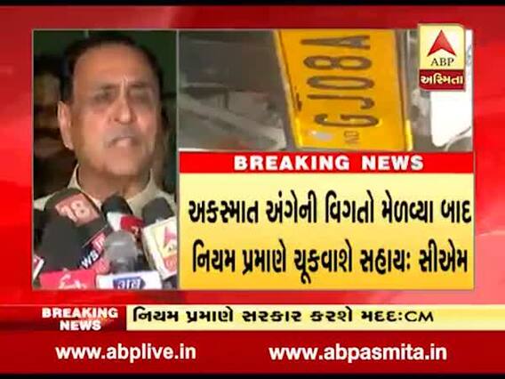 અંબાજી રોડ અકસ્માતમાં 9 શ્રદ્ધાળુઓના મોત, CM રૂપાણીએ દુ:ખ વ્યક્ત કરી પરિવારને કરી સહાયની જાહેરાત, જુઓ વીડિયો 