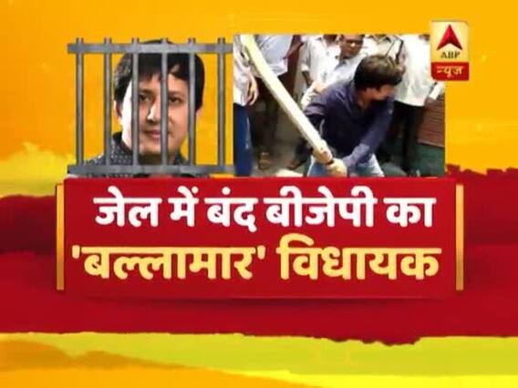 जेल में बंद 'बल्लामार' विधायक को हीरो बनाने में जुटी बीजेपी, देखिए ये रिपोर्ट