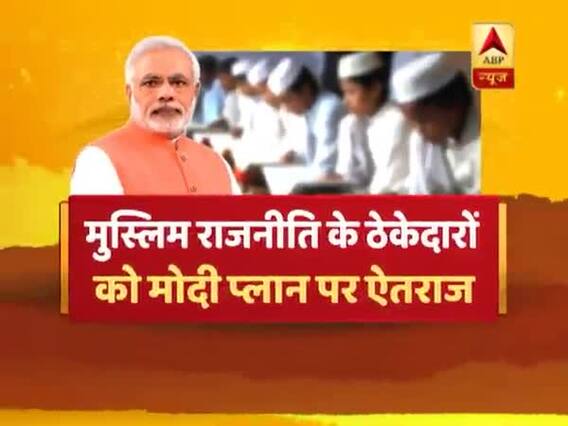 मदरसों पर सरकार मेहरबान तो मौलाना क्यों हैं परेशान ? देखिए ये रिपोर्ट