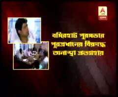 শাসক-উদ্যোগে বসিরহাট পুরসভার পুরপ্রধানের বিরুদ্ধে অনাস্থা প্রত্যাহার, তত্ত্বাবধায়কের দায়িত্বে দীপেন্দু বিশ্বাস
