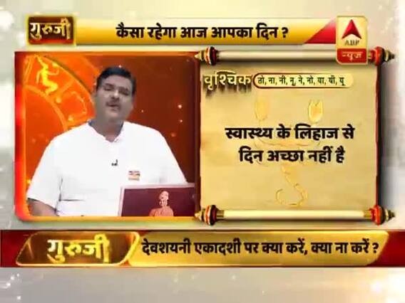 वृश्चिक राशि- स्वास्थ्य के लिहाज से दिन अच्छा नहीं है, रिश्ता कमजोर हो सकता है