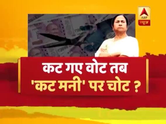 संविधान की शपथ: पश्चिम बंगाल में 'कट मनी' पर बीजेपी और टीएमसी में छिड़ा महासंग्राम, देखिए बड़ी बहस