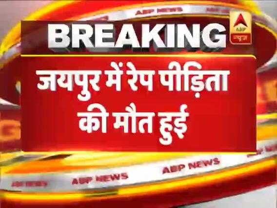 जयपुर: थाने में इंसाफ न मिलने पर आत्मदाह करने वाली रेप पीड़िता की इलाज के दौरान मौत