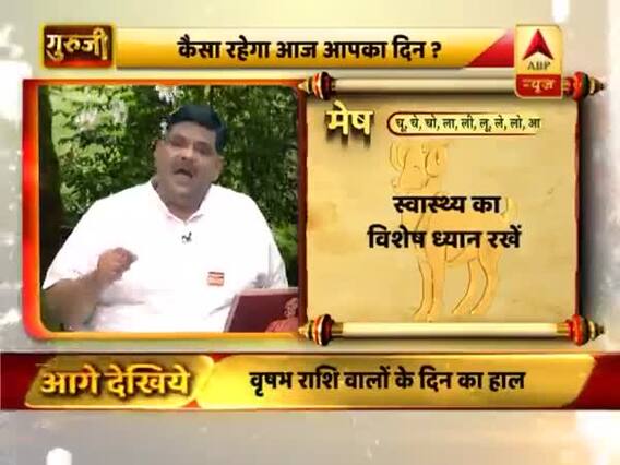 आज का राशिफल 22 JULY 2019 । जानिए कैसा रहेगा आज का दिन । दैनिक राशिफल । सोमवार राशिफल
