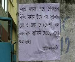 ব্যারাকপুর পুর এলাকায় দুই কাউন্সিলর ও পুর প্রধানের নামে কাটমানি-পোস্টার