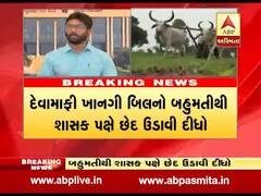 દેવામાફી ખાનગી બિલનો બહુમતીથી શાસક પક્ષે છેદ ઉડાવી દીધો: જીજ્ઞેશ મેવાણી