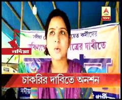 নিয়োগের দাবিতে কৃষ্ণনগরে জেলা পরিষদের দফতরের সামনে অনশন