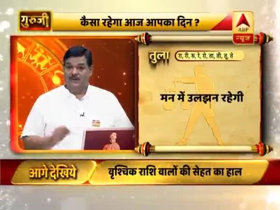 तुला राशि- समय अनुकूल है, नए मौके मिलेंगे, मन में उलझन रहेगी