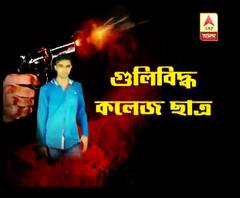 ভরদুপুরে শ্যুটআউট, গুলিবিদ্ধ কলেজ ছাত্র, ফের অশান্ত ভাটপাড়া 