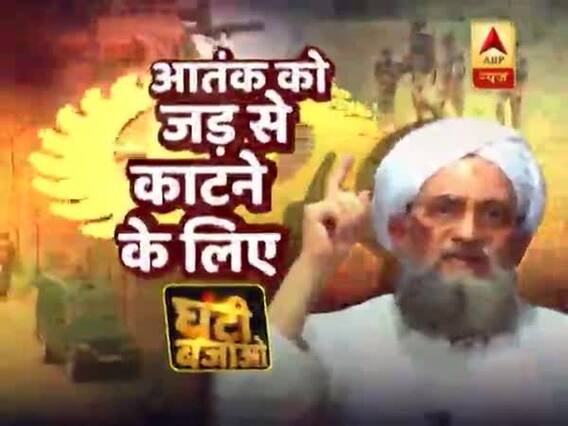भारत ने 'सुदर्शन चक्र' चलाया, जवाहिरी को 'अल्लाह' याद आया ! आतंक को जड़ से काटने के लिए घंटी बजाओ