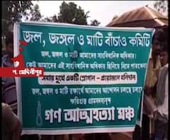 গড়বেতায় গ্রামবাসীদের জল, জঙ্গল ও মাটি বাঁচাও কমিটির আন্দোলনের জেরে বন্ধ পাওয়ার গ্রিড প্রকল্পের কাজ