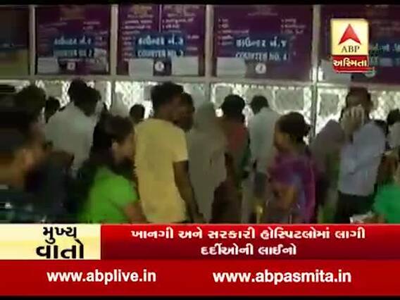ગુજરાતમાં પાણીજન્ય રોગચાળાનો કહેર, જુઓ રાજકોટ સિવિલ હોસ્પિટલથી ગ્રાઉન્ડ રિપોર્ટ