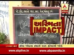 ABP અસ્મિતાના અહેવાલની અસર, ખેરાલુ સિવિલ હોસ્પિટલની બહાર ઈમરજન્સી સેવા બંધનું બોર્ડ હટાવાયું, જુઓ વીડિયો