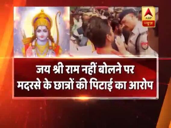 उन्नाव में 'जय श्री राम' नहीं बोलने पर मदरसे के छात्रों की पिटाई का आरोप, देखिए पूरा मामला