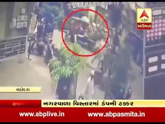 વડોદરા: નગરવાળા વિસ્તારમાં VMC ડંપર ચાલકે લીધો માસૂમનો ભોગ, જુઓ વીડિયો