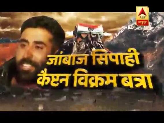 दुश्मनों को मुंहतोड़ जवाब देने वाले करगिल युद्ध के हीरो कैप्टन विक्रम बत्रा के शौर्य की पूरी कहानी | सनसनी