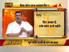 आज का मेष राशिफल: दिन अच्छा है, रुके काम आगे बढ़ेंगे | 18 जुलाई 2019 राशिफल | Aries Horoscope
