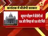 कर्नाटक में बहुमत से आई बीजेपी, पक्ष में 106 और विपक्ष में पड़े 100 वोट