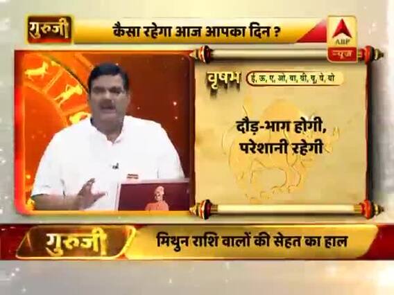 वृषभ राशि- दौड़-भाग होगी, परेशानी रहेगी, दिल की बात किसी से ना कहें