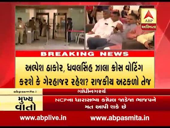 રાજ્યસભાની ચૂંટણી માટે મતદાન શરૂ, ક્રોસ વોટિંગના ભય વચ્ચે કોંગ્રેસના પારખા, જુઓ વીડિયો