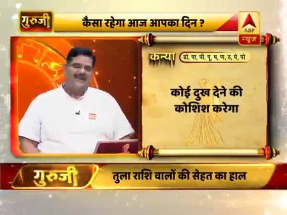 आज का राशिफल (28 जुलाई 2019): देखिए आज आपका दिन कैसा रहेगा?