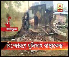 মল্লারপুরে ভয়াবহ বিস্ফোরণ, ধূলিসাৎ প্রাথমিক স্বাস্থ্যকেন্দ্রের পরিত্যক্ত দুটি কোয়ার্টার