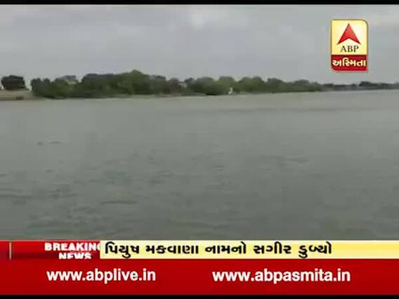 રાજકોટ: ગોંડલના આશાપુરા ડેમમાં ન્હાવા પડેલો સગીર ડુબ્યો, જુઓ વીડિયો 