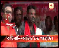 বীরভূমে প্রকাশ্যে কাটমানি নিয়ে সিপিএমের অডিও টেপ