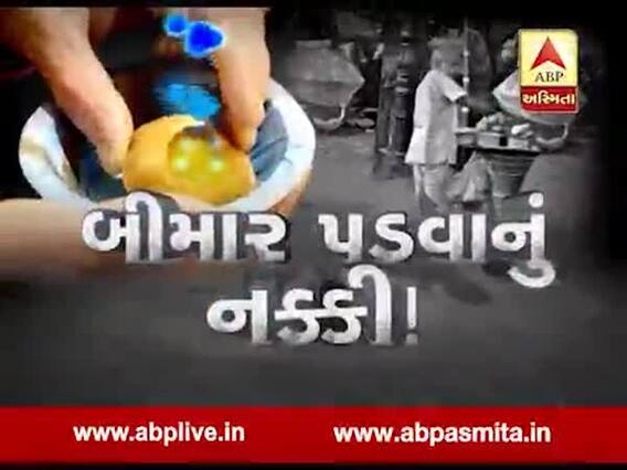 તમે લારી પર પાણીપુરી ખાવાના શોખીન હોય તો પહેલા જોઇ લો આ સમાચાર, પછી નહીં થાય ખાવાનું મન