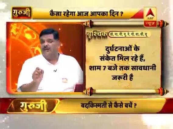 आज का वृश्चिक राशिफल: दुर्घटनाओं के संकेत मिल रहे हैं | 23 जुलाई 2019 राशिफल | Scorpio Horoscope