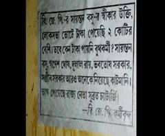 বসিরহাটে প্রকাশ্যে বিজেপির গোষ্ঠীকোন্দল, নির্বাচনী তহবিলের ২ কোটি টাকা আত্মসাতের অভিযোগে পোষ্টার সায়ন্তন বসুর বিরুদ্ধে