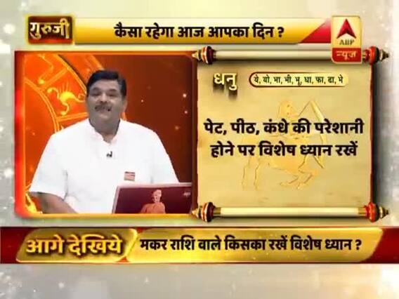 आज का धनु राशिफल: गलत फैसलों से नुकसान होगा | 13 जुलाई 2019 राशिफल | Sagittarius Horoscope