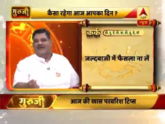 आज का कर्क राशिफल: जल्दबाजी में फैसला ना लें | 21 जुलाई 2019 राशिफल | Cancer Horoscope