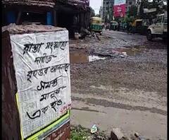 Exclusive: বেহাল রাস্তা শ্রীরামপুরে, রাস্তায় মাছ ছেড়ে অভিনব প্রতিবাদ বামেদের