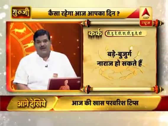 आज का कर्क राशिफल: बड़े-बुजुर्ग नाराज हो सकते हैं | 13 जुलाई 2019 राशिफल | Cancer Horoscope