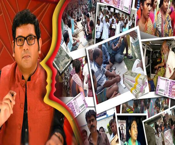 যুক্তি-তক্কো (১২.০৭.১৯): ‘শুদ্ধিকরণ করতে গিয়ে উল্টো হল ফলে, কাটমানি-বিক্ষোভে শাসক জাঁতাকলে।’ পক্ষে জয়প্রকাশ, শমীক, দেবজিৎ, স্বরূপ। বিপক্ষে তাপস, সমীর, স্নেহাশিস, দেবাংশু