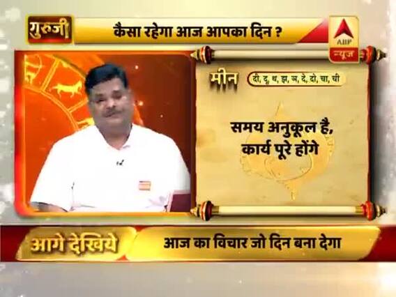 आज का मीन राशिफल: स्वास्थ्य का ख्याल रखें | 23 जुलाई 2019 राशिफल | Pisces Horoscope