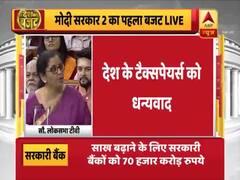बजट 2019: वित्त मंत्री सीतारमण ने टैक्स पर भाषण शुरू करने से पहले आयकर दाताओं का किया धन्यवाद