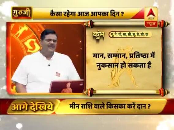 आज का कुंभ राशिफल: निंदा ना करें, सोच-समझकर बोलें | 13 जुलाई 2019 राशिफल | Aquarius Horoscope