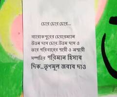 ব্যারাকপুর পুরসভার পুরপ্রধানের বিরুদ্ধে চোর অপবাদে পোস্টার