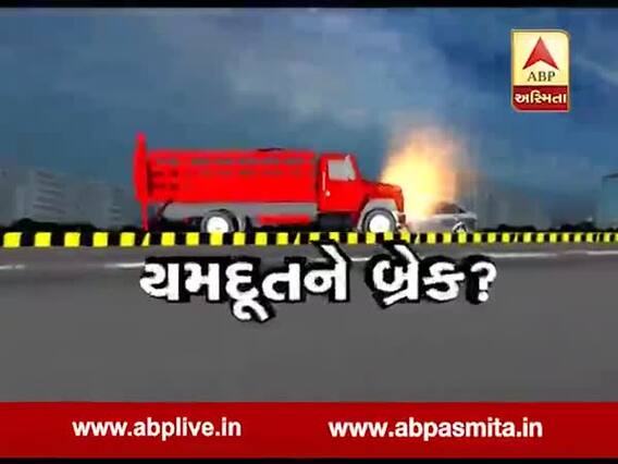 અસ્મિતા વિશેષઃ યમદૂને બ્રેક? l ABP Asmita l l 17 July 2019 l