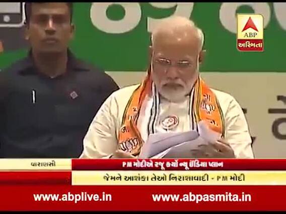 વારાણસીમાં PM મોદીએ રજૂ કર્યો 5 ટ્રિલિયન ડૉલરવાળો ન્યૂ ઇન્ડિયા પ્લાન, જુઓ વીડિયો